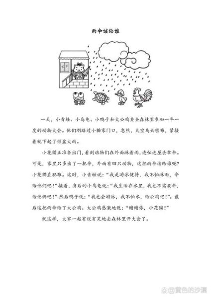 二年级作文怎么写_看图写话怎么写-第3张图片-星辰妙记 二年级作文怎么写_看图写话怎么写-第3张图片-星辰妙记