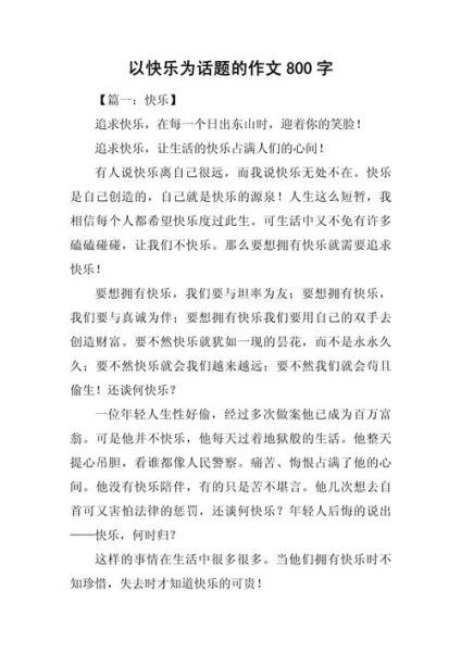 快乐作文怎么写_快乐作文素材有哪些-第2张图片-星辰妙记 快乐作文怎么写_快乐作文素材有哪些-第2张图片-星辰妙记