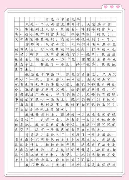 开在心里的花作文怎么写_有哪些写作技巧-第1张图片-星辰妙记 开在心里的花作文怎么写_有哪些写作技巧-第1张图片-星辰妙记