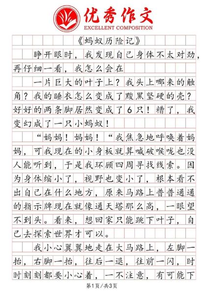 作文历险记300字怎么写_作文历险记300字范文-第3张图片-星辰妙记 作文历险记300字怎么写_作文历险记300字范文-第3张图片-星辰妙记