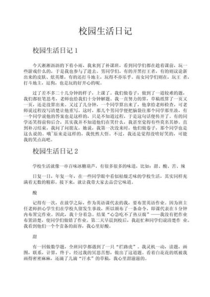 如何写好校园生活作文_校园生活作文怎么写-第2张图片-星辰妙记 如何写好校园生活作文_校园生活作文怎么写-第2张图片-星辰妙记