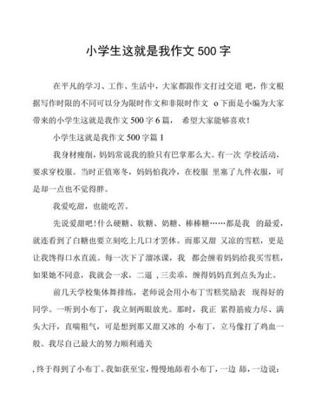这就是我作文怎么写_这就是我500字作文技巧-第3张图片-星辰妙记 这就是我作文怎么写_这就是我500字作文技巧-第3张图片-星辰妙记