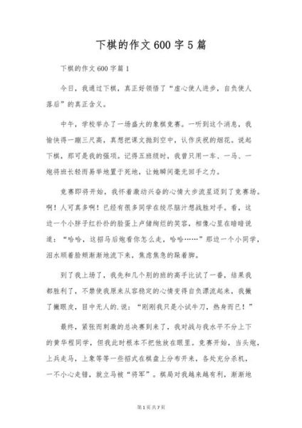 下五子棋作文怎么写_五子棋作文开头怎么写-第1张图片-星辰妙记 下五子棋作文怎么写_五子棋作文开头怎么写-第1张图片-星辰妙记