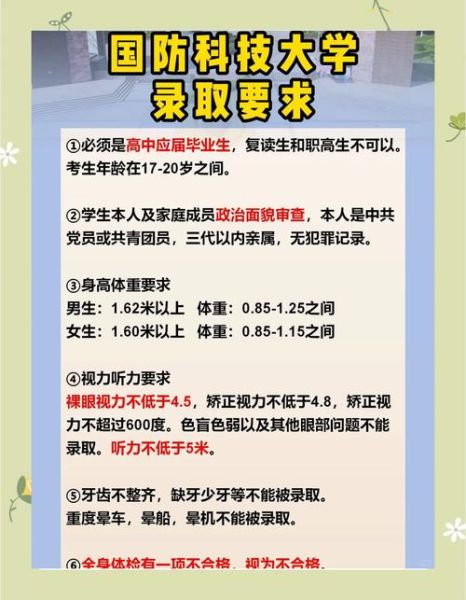 北京国防科技大学招生条件_毕业去向-第3张图片-星辰妙记