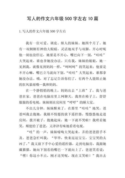 写人作文500字怎么写_写人作文500字范文-第1张图片-星辰妙记 写人作文500字怎么写_写人作文500字范文-第1张图片-星辰妙记