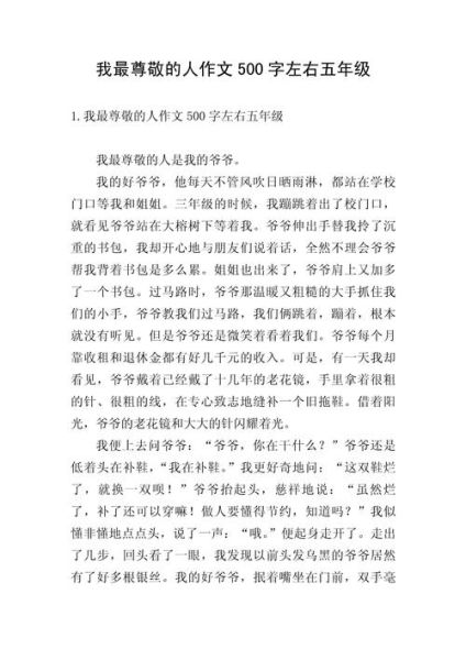 写人作文500字怎么写_写人作文500字范文-第2张图片-星辰妙记 写人作文500字怎么写_写人作文500字范文-第2张图片-星辰妙记