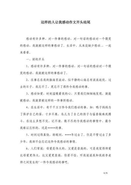 感人作文结尾怎么写_如何打动读者-第3张图片-星辰妙记 感人作文结尾怎么写_如何打动读者-第3张图片-星辰妙记