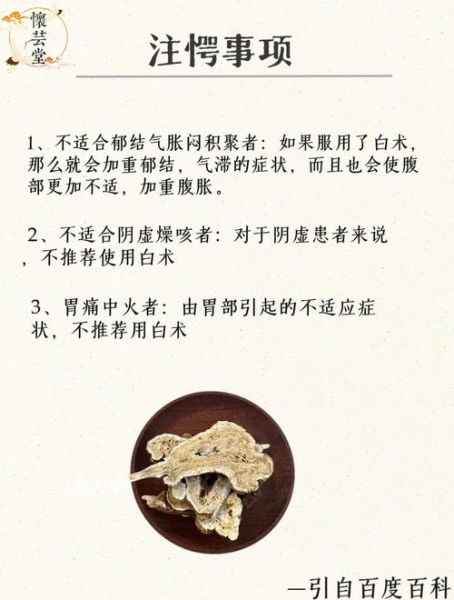 白术孕妇可以吃吗_白术孕妇用量与禁忌-第1张图片-星辰妙记 白术孕妇可以吃吗_白术孕妇用量与禁忌-第1张图片-星辰妙记