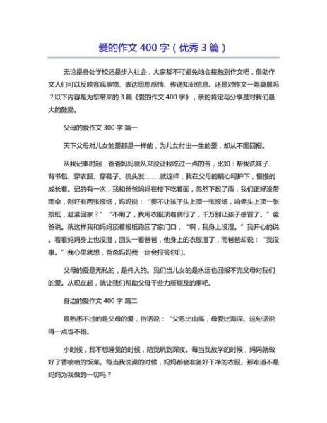 爱字作文怎么写_爱字作文400字范文-第1张图片-星辰妙记 爱字作文怎么写_爱字作文400字范文-第1张图片-星辰妙记