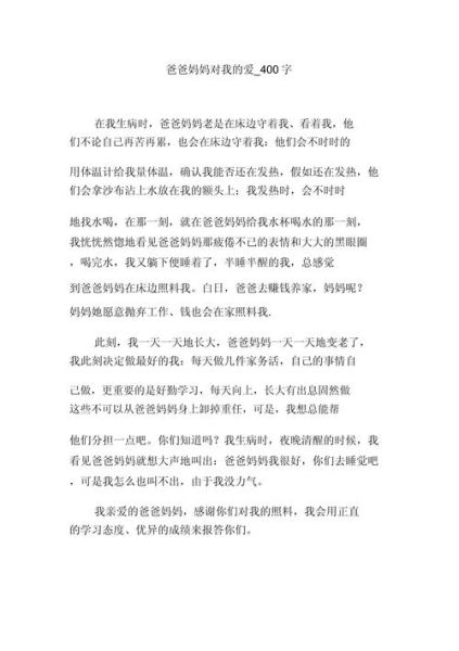 爱字作文怎么写_爱字作文400字范文-第3张图片-星辰妙记 爱字作文怎么写_爱字作文400字范文-第3张图片-星辰妙记