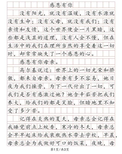 感恩作文怎么写_感恩主题作文素材-第1张图片-星辰妙记 感恩作文怎么写_感恩主题作文素材-第1张图片-星辰妙记