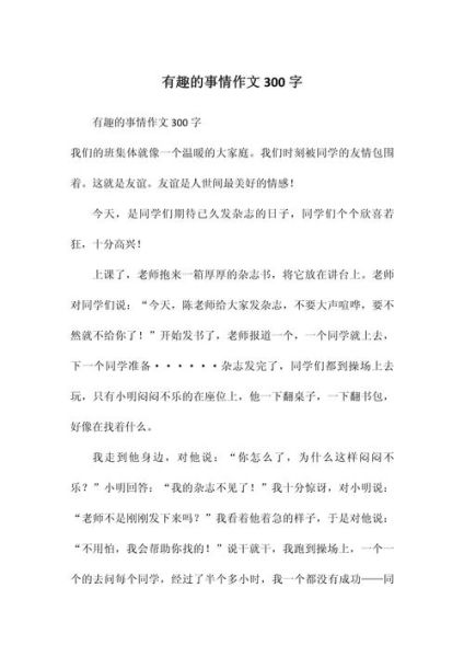 生活趣事作文怎么写_有哪些写作技巧-第2张图片-星辰妙记 生活趣事作文怎么写_有哪些写作技巧-第2张图片-星辰妙记