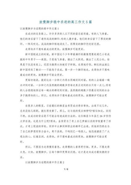 放慢脚步作文怎么写_放慢脚步作文素材有哪些-第2张图片-星辰妙记 放慢脚步作文怎么写_放慢脚步作文素材有哪些-第2张图片-星辰妙记