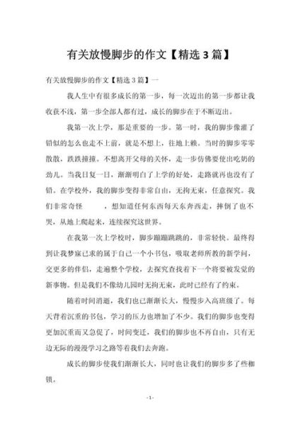 放慢脚步作文怎么写_放慢脚步作文素材有哪些-第1张图片-星辰妙记 放慢脚步作文怎么写_放慢脚步作文素材有哪些-第1张图片-星辰妙记