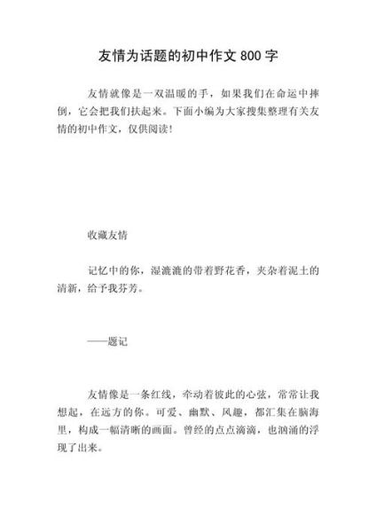 友情作文800字怎么写_友情作文800字写作技巧-第3张图片-星辰妙记 友情作文800字怎么写_友情作文800字写作技巧-第3张图片-星辰妙记