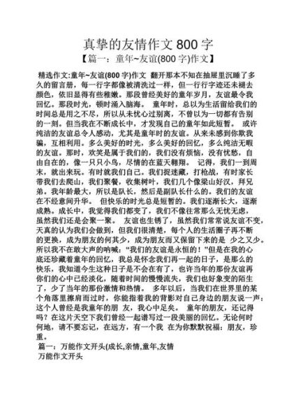 友情作文800字怎么写_友情作文800字写作技巧-第1张图片-星辰妙记 友情作文800字怎么写_友情作文800字写作技巧-第1张图片-星辰妙记