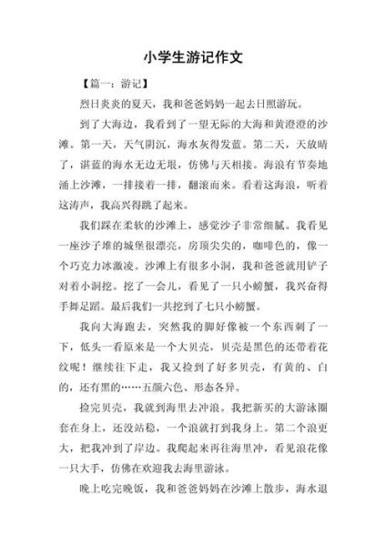 出游作文怎么写_如何写出精彩的游记-第2张图片-星辰妙记 出游作文怎么写_如何写出精彩的游记-第2张图片-星辰妙记