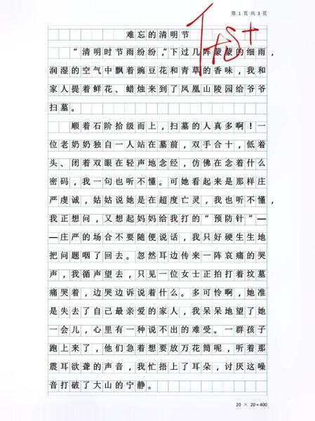 一年级清明节作文怎么写_一年级清明节作文范例-第2张图片-星辰妙记 一年级清明节作文怎么写_一年级清明节作文范例-第2张图片-星辰妙记