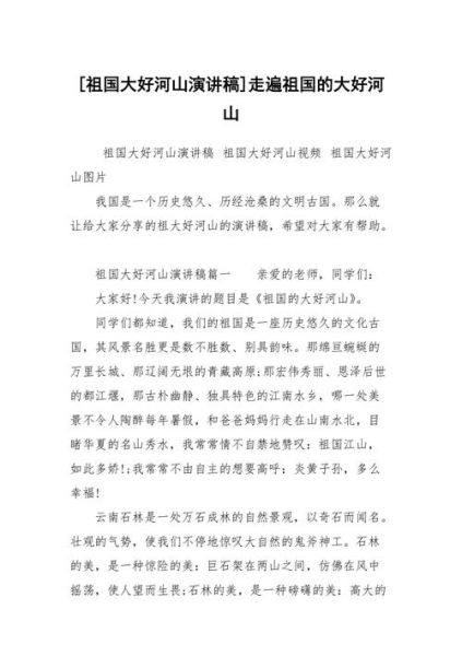 祖国大好河山有哪些_如何描写祖国大好河山作文-第3张图片-星辰妙记 祖国大好河山有哪些_如何描写祖国大好河山作文-第3张图片-星辰妙记