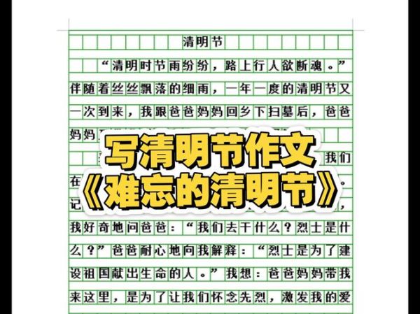 一年级清明节作文怎么写_一年级清明节作文范例-第3张图片-星辰妙记 一年级清明节作文怎么写_一年级清明节作文范例-第3张图片-星辰妙记