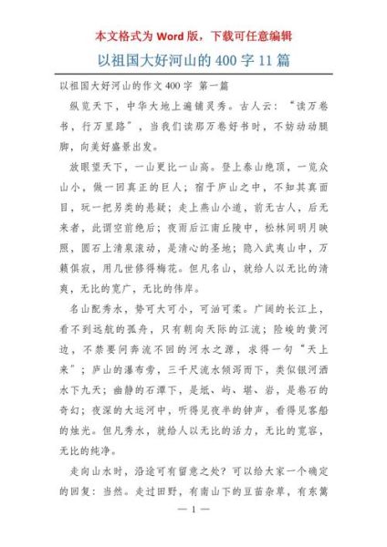 祖国大好河山有哪些_如何描写祖国大好河山作文-第2张图片-星辰妙记 祖国大好河山有哪些_如何描写祖国大好河山作文-第2张图片-星辰妙记