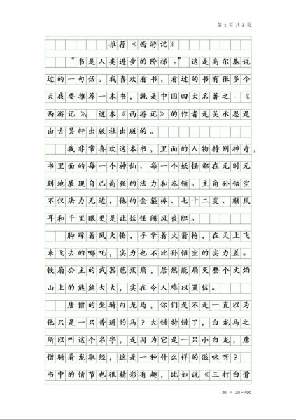 推荐一本书作文450字怎么写_推荐一本书作文450字写作技巧-第1张图片-星辰妙记