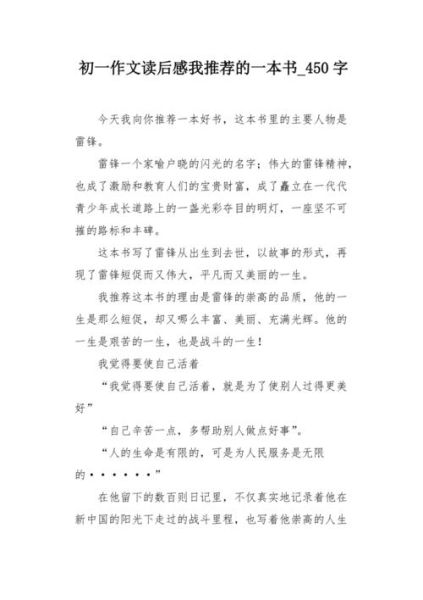 推荐一本书作文450字怎么写_推荐一本书作文450字写作技巧-第2张图片-星辰妙记