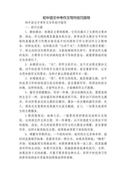 如何写好八百字作文_八百字作文写作技巧-第2张图片-星辰妙记