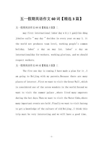 五一假期英语作文怎么写_五一假期英语作文范文-第2张图片-星辰妙记