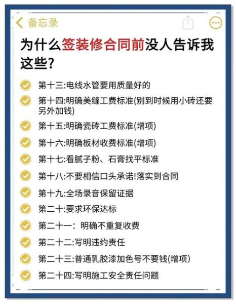 如何挑选靠谱装修公司_装修合同注意哪些细节-第1张图片-星辰妙记