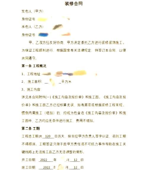 如何挑选靠谱装修公司_装修合同注意哪些细节-第3张图片-星辰妙记