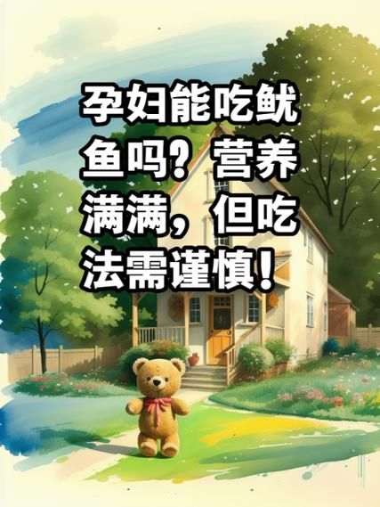 孕妇吃鱿鱼对胎儿好吗_孕妇吃鱿鱼的注意事项-第1张图片-星辰妙记