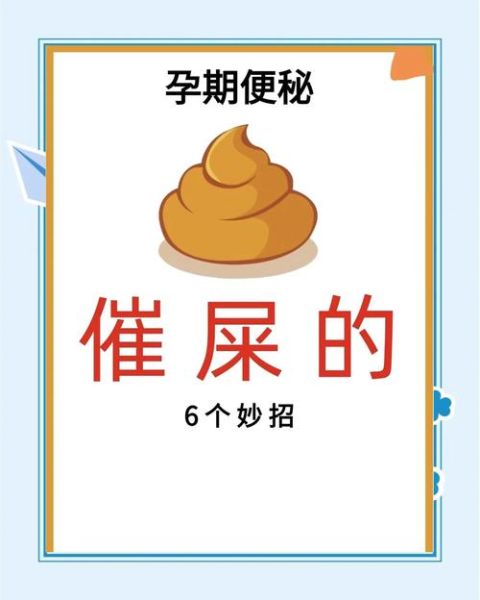 孕妇便秘很严重拉不出来怎么办_孕妇便秘快速缓解方法-第3张图片-星辰妙记