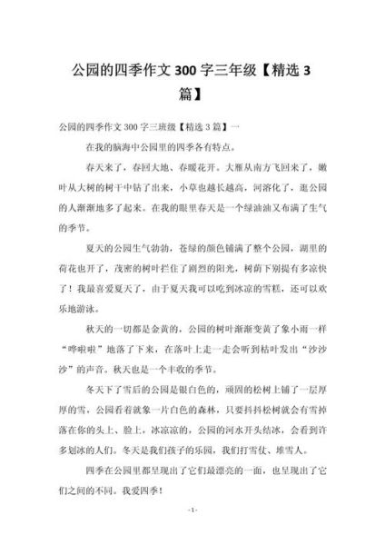 我眼中的四季作文怎么写_四季作文写作技巧-第3张图片-星辰妙记