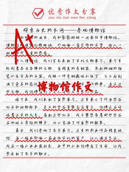 参观博物馆作文怎么写_如何写出高分参观记-第2张图片-星辰妙记