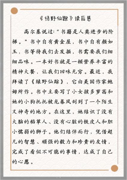 五年级作文推荐什么书_怎么写读后感-第1张图片-星辰妙记