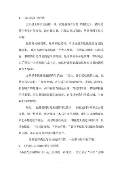 五年级作文推荐什么书_怎么写读后感-第3张图片-星辰妙记