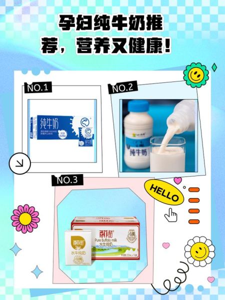 孕妇适合喝什么牛奶_孕妇喝纯牛奶还是酸奶好-第2张图片-星辰妙记