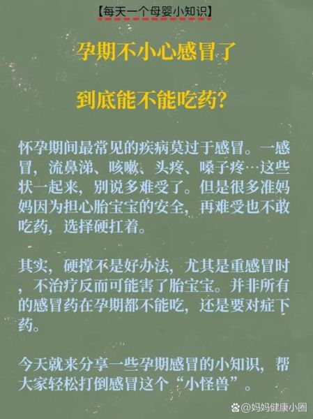 孕妇感冒吃什么药安全_孕妇用药禁忌有哪些-第1张图片-星辰妙记 孕妇感冒吃什么药安全_孕妇用药禁忌有哪些-第1张图片-星辰妙记