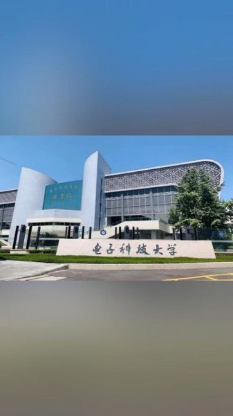 电子科技大学成都怎么样_电子科技大学成都校区好吗-第1张图片-星辰妙记