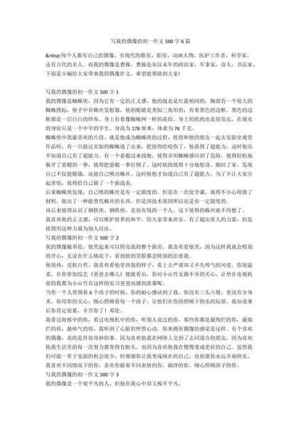 我的偶像作文500字怎么写_写偶像作文的万能模板-第2张图片-星辰妙记
