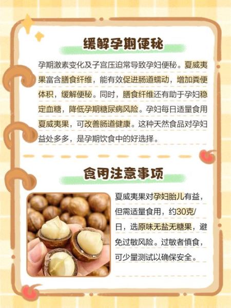 夏威夷果孕妇可以吃吗_孕期吃夏威夷果注意事项-第1张图片-星辰妙记 夏威夷果孕妇可以吃吗_孕期吃夏威夷果注意事项-第1张图片-星辰妙记