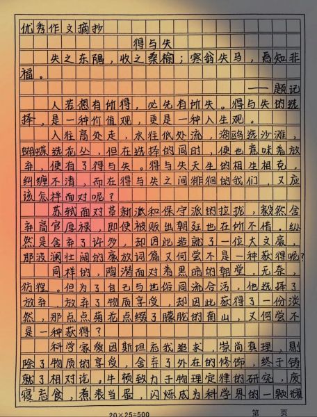 七年级作文怎么写_七年级作文写作技巧-第1张图片-星辰妙记