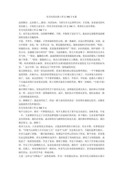 路上有风景作文怎么写_如何描写旅途中的风景-第2张图片-星辰妙记