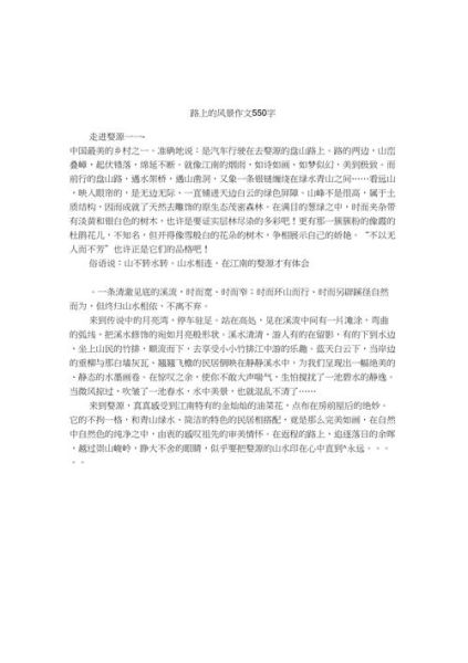 路上有风景作文怎么写_如何描写旅途中的风景-第3张图片-星辰妙记