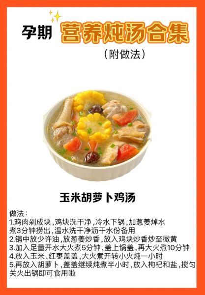 孕妇汤的做法大全_孕妇喝什么汤好-第1张图片-星辰妙记