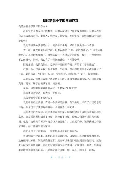 我的梦想作文怎么写_200字梦想作文范例-第3张图片-星辰妙记