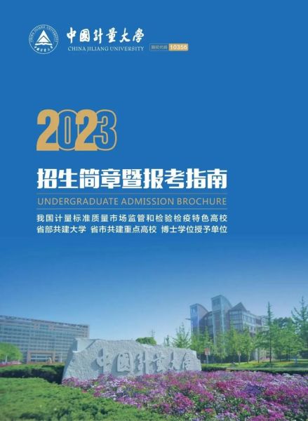 中国计量大学怎么样_中国计量大学就业好吗-第2张图片-星辰妙记 中国计量大学怎么样_中国计量大学就业好吗-第2张图片-星辰妙记