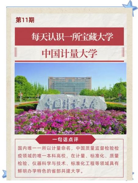 中国计量大学怎么样_中国计量大学就业好吗-第1张图片-星辰妙记 中国计量大学怎么样_中国计量大学就业好吗-第1张图片-星辰妙记