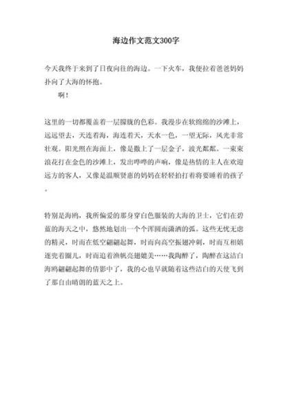 沙滩作文怎么写_描写沙滩的优美句子有哪些-第3张图片-星辰妙记